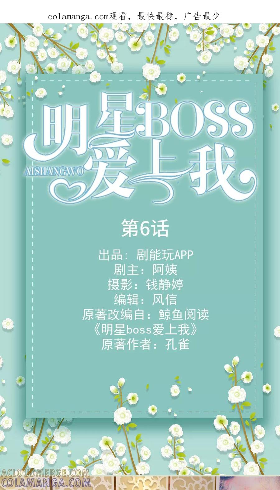 第6话-明星boss爱上我-剧能玩（第1张）