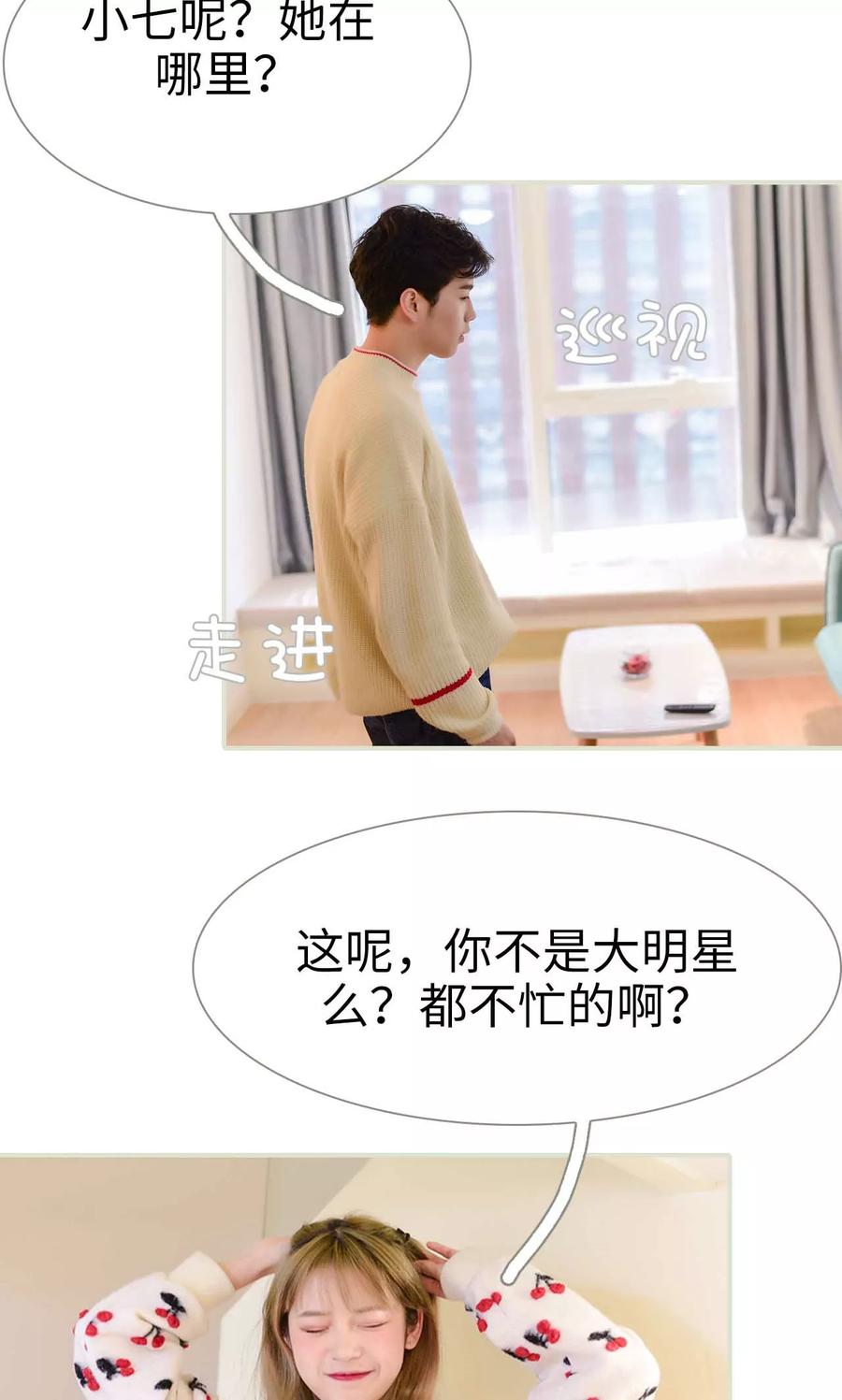 第6话-明星boss爱上我-剧能玩（第22张）