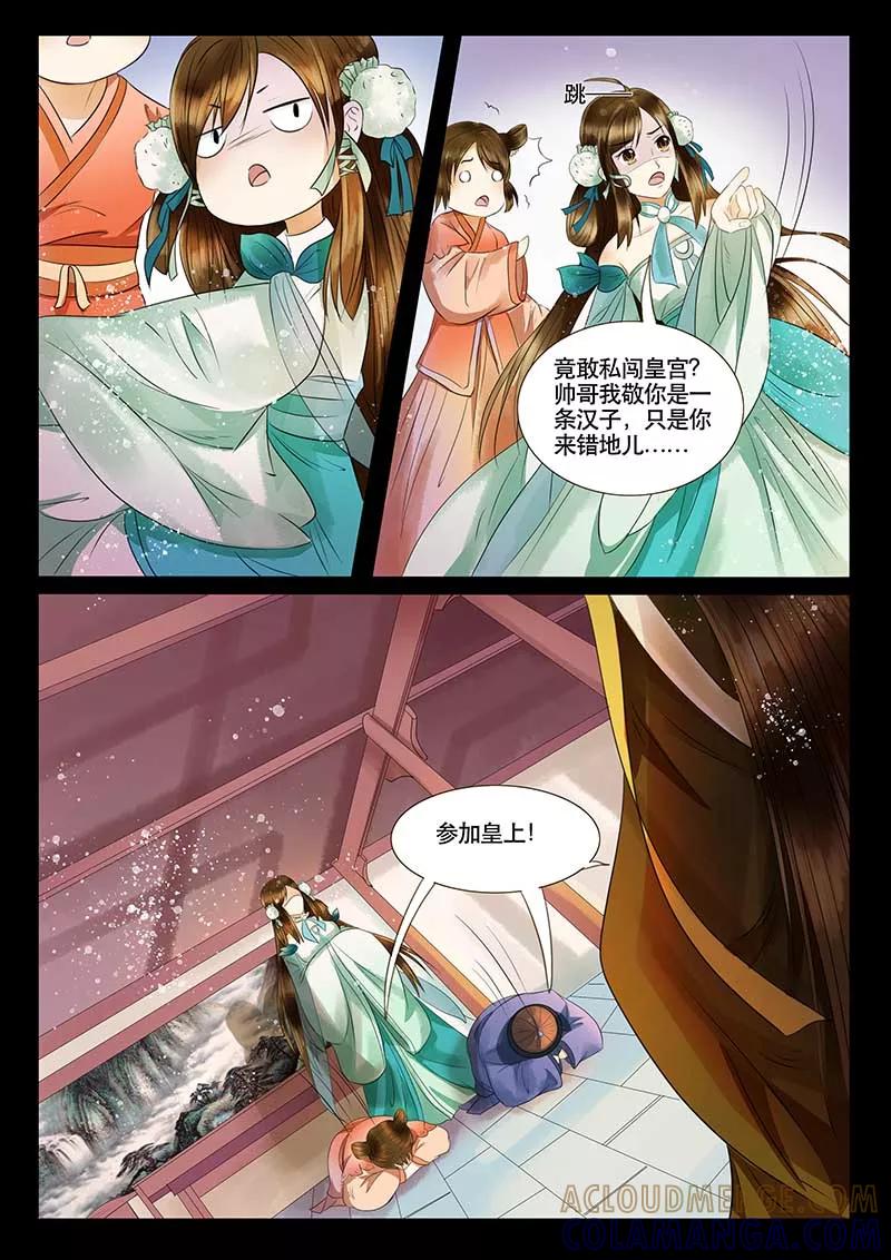 第5话-本宫不好惹-琪漫文化（第11张）