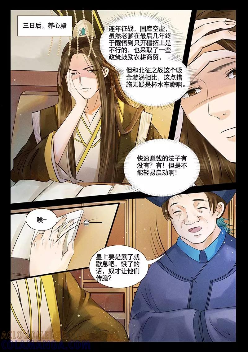 第5话-本宫不好惹-琪漫文化（第2张）