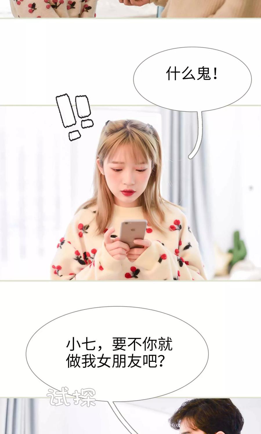 第6话-明星boss爱上我-剧能玩（第24张）