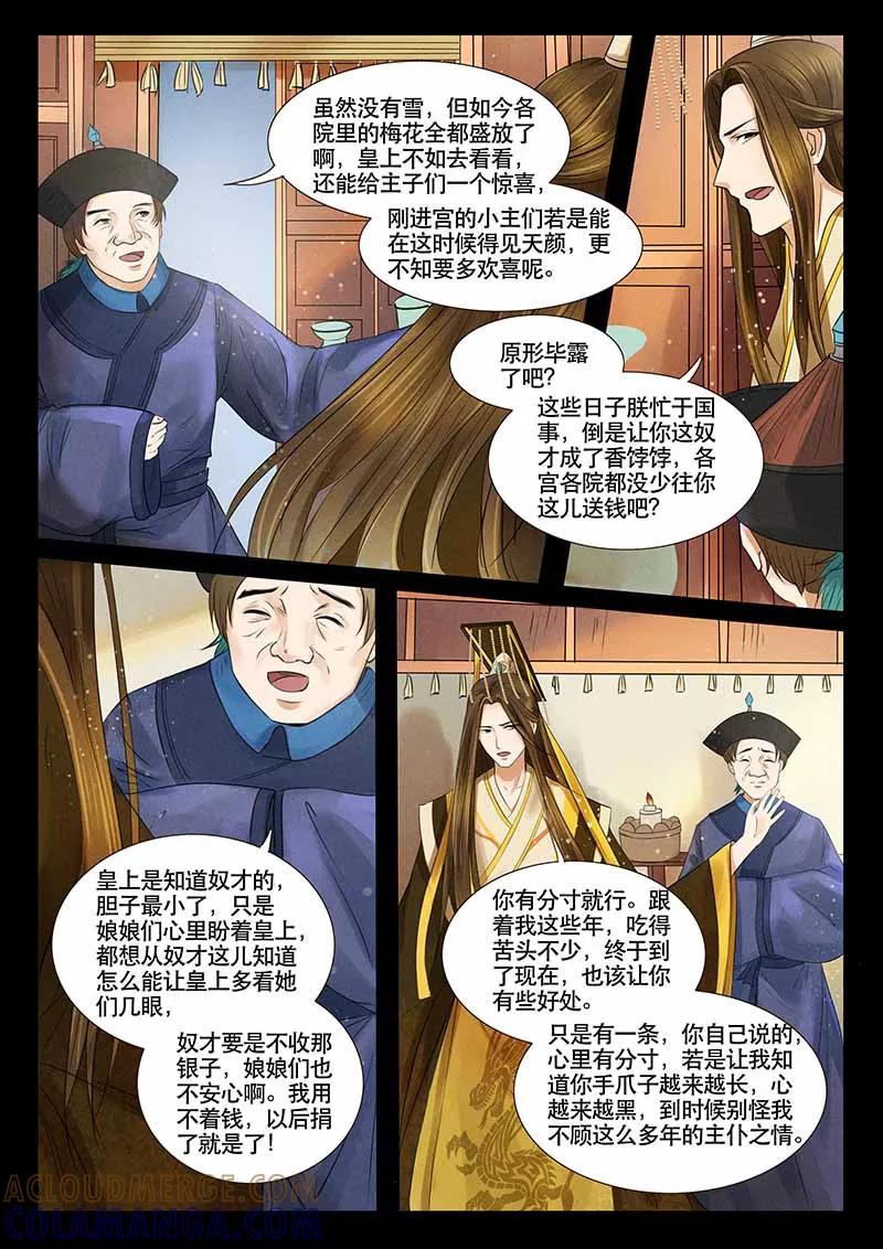 第5话-本宫不好惹-琪漫文化（第4张）
