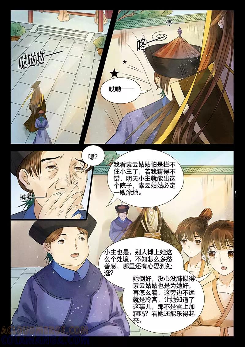 第5话-本宫不好惹-琪漫文化（第6张）
