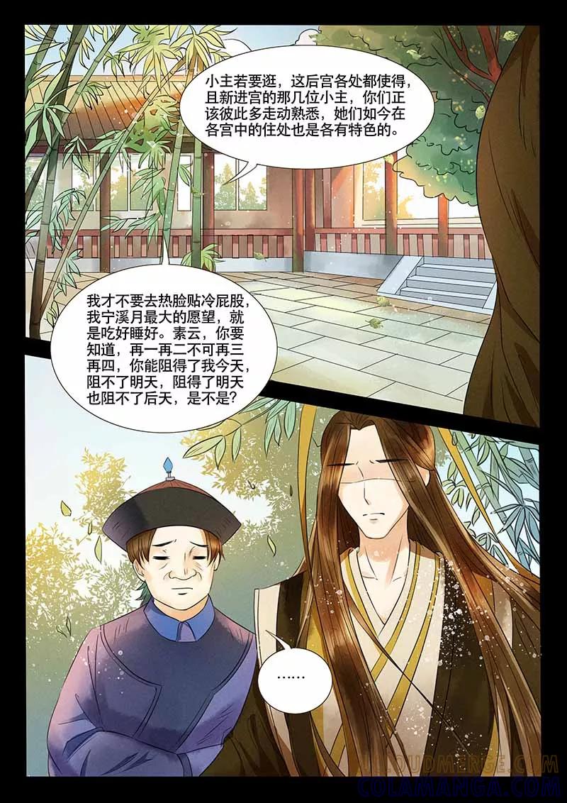 第5话-本宫不好惹-琪漫文化（第9张）