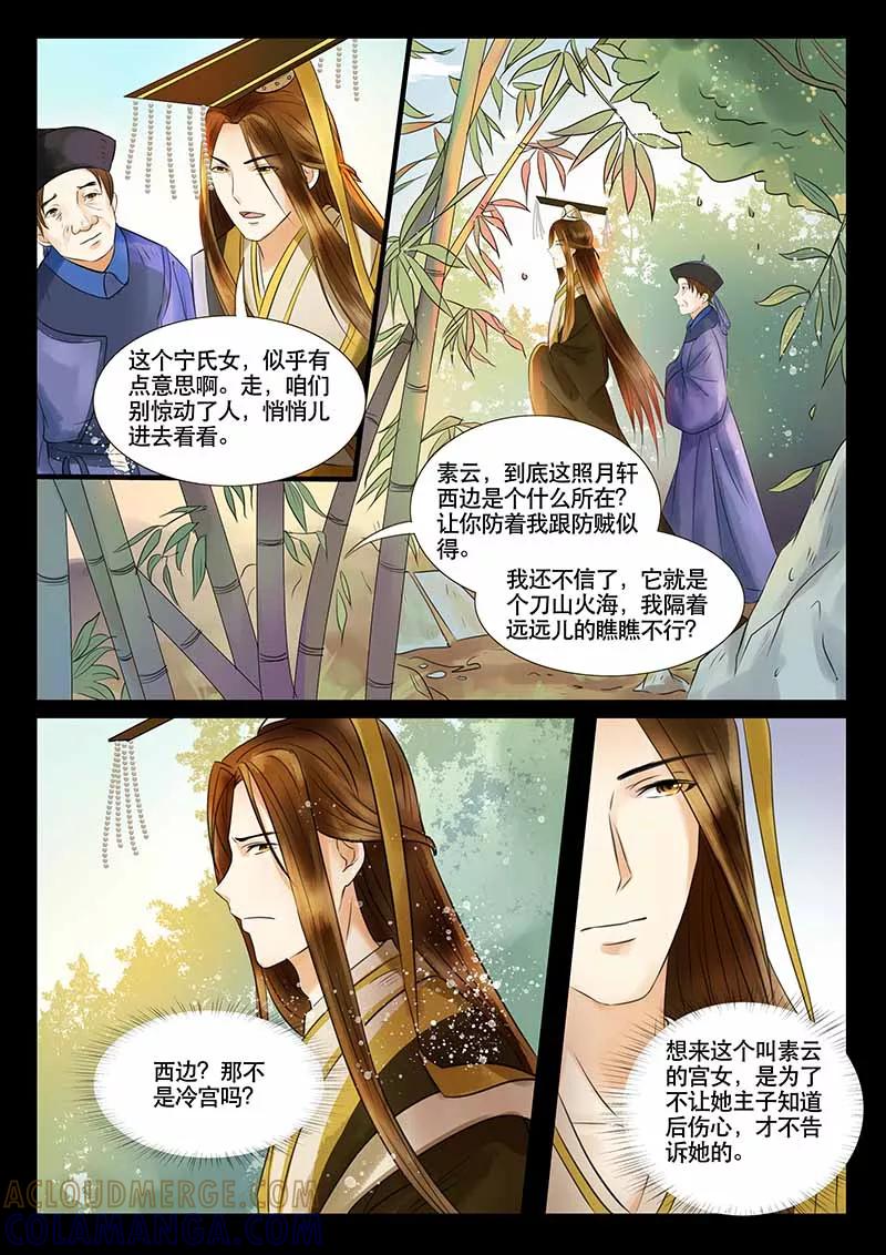 第5话-本宫不好惹-琪漫文化（第8张）