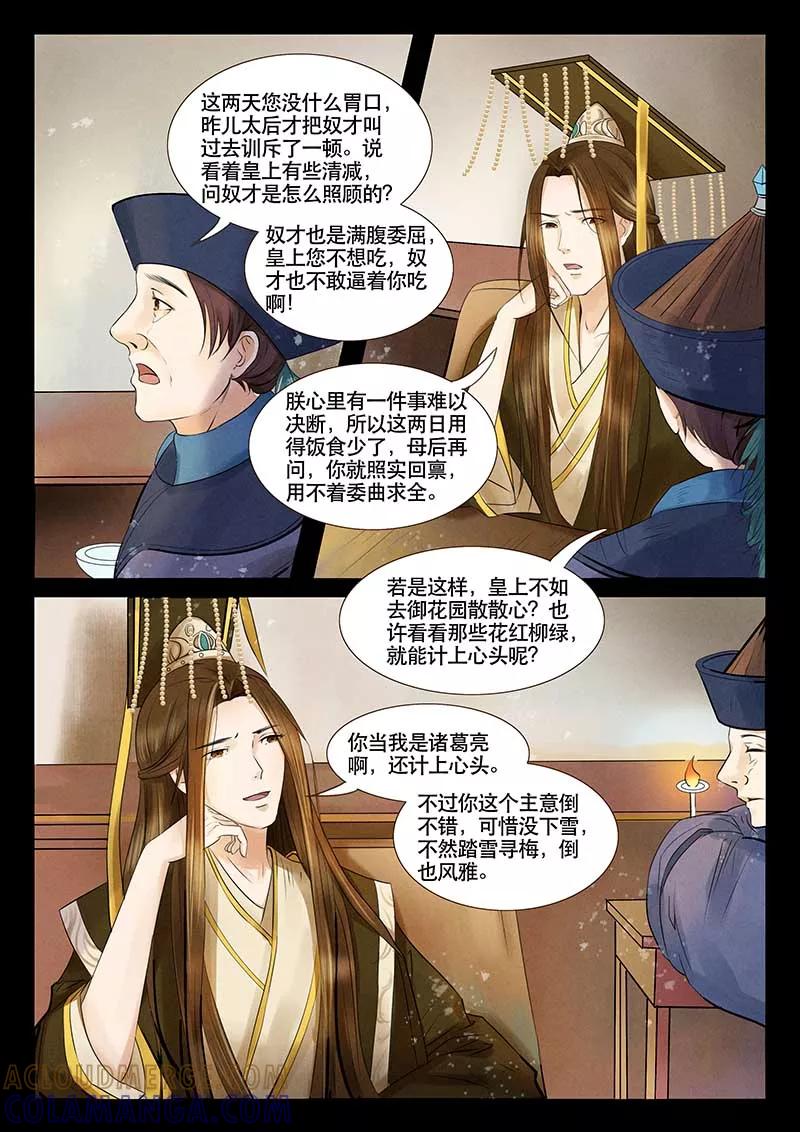 第5话-本宫不好惹-琪漫文化（第3张）