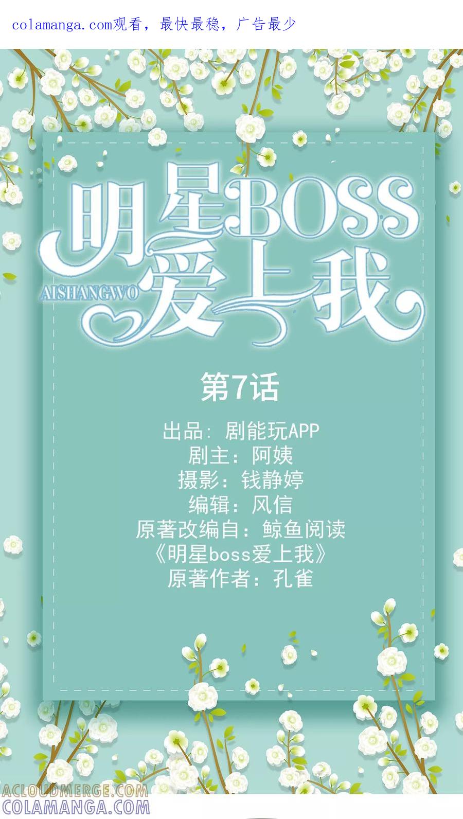 第7话-明星boss爱上我-剧能玩（第1张）