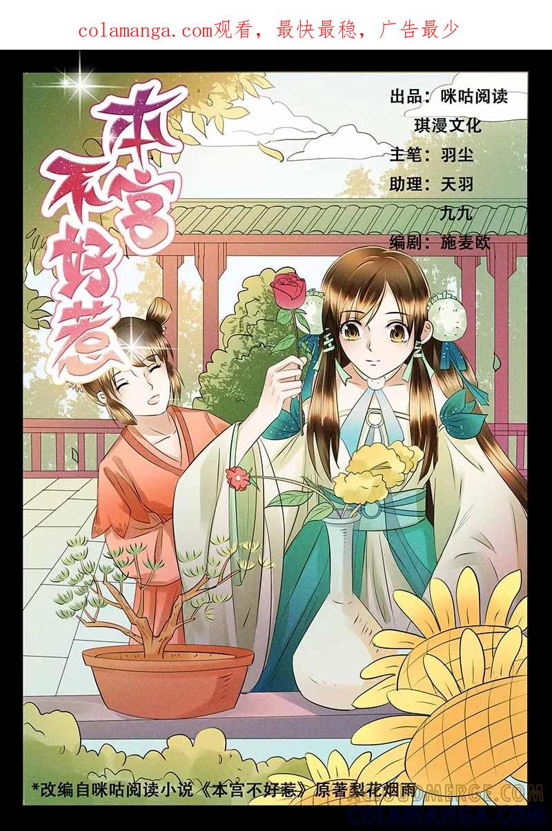 第7话-本宫不好惹-琪漫文化（第1张）
