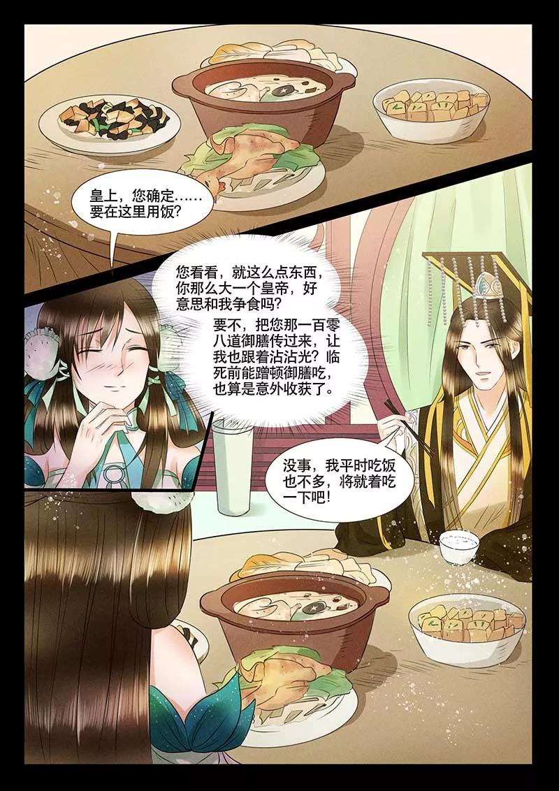 第7话-本宫不好惹-琪漫文化（第2张）