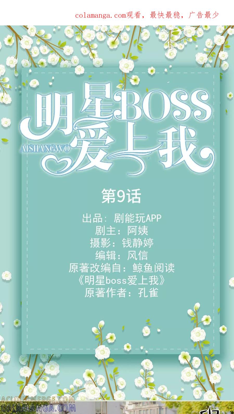 第9话-明星boss爱上我-剧能玩（第1张）