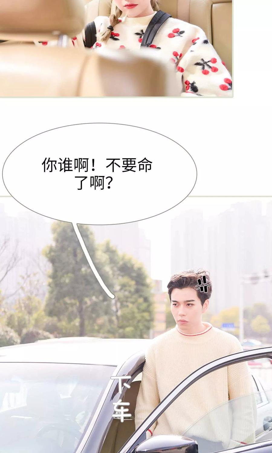 第9话-明星boss爱上我-剧能玩（第4张）