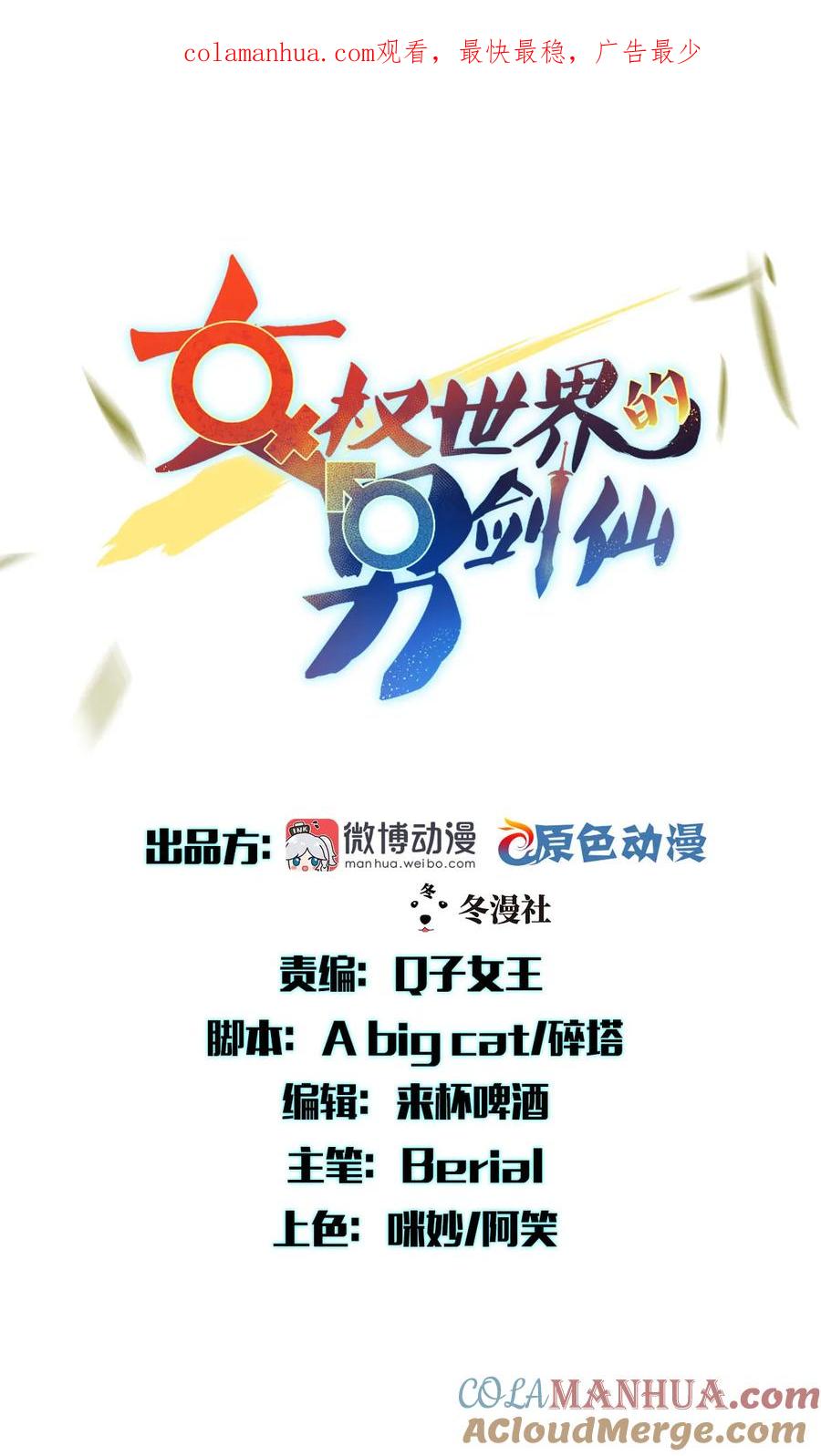 第113话蛊毒蚀心丹-本剑仙绝不吃软饭-微博动漫（第1张）