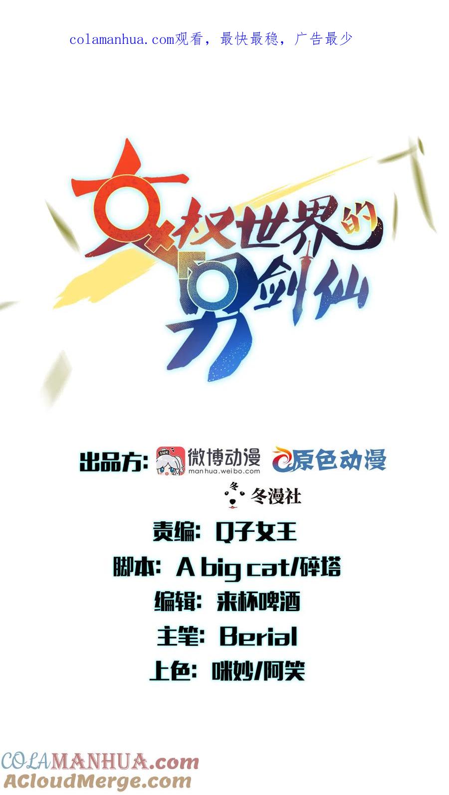 第173话第一步棋-本剑仙绝不吃软饭-微博动漫（第1张）