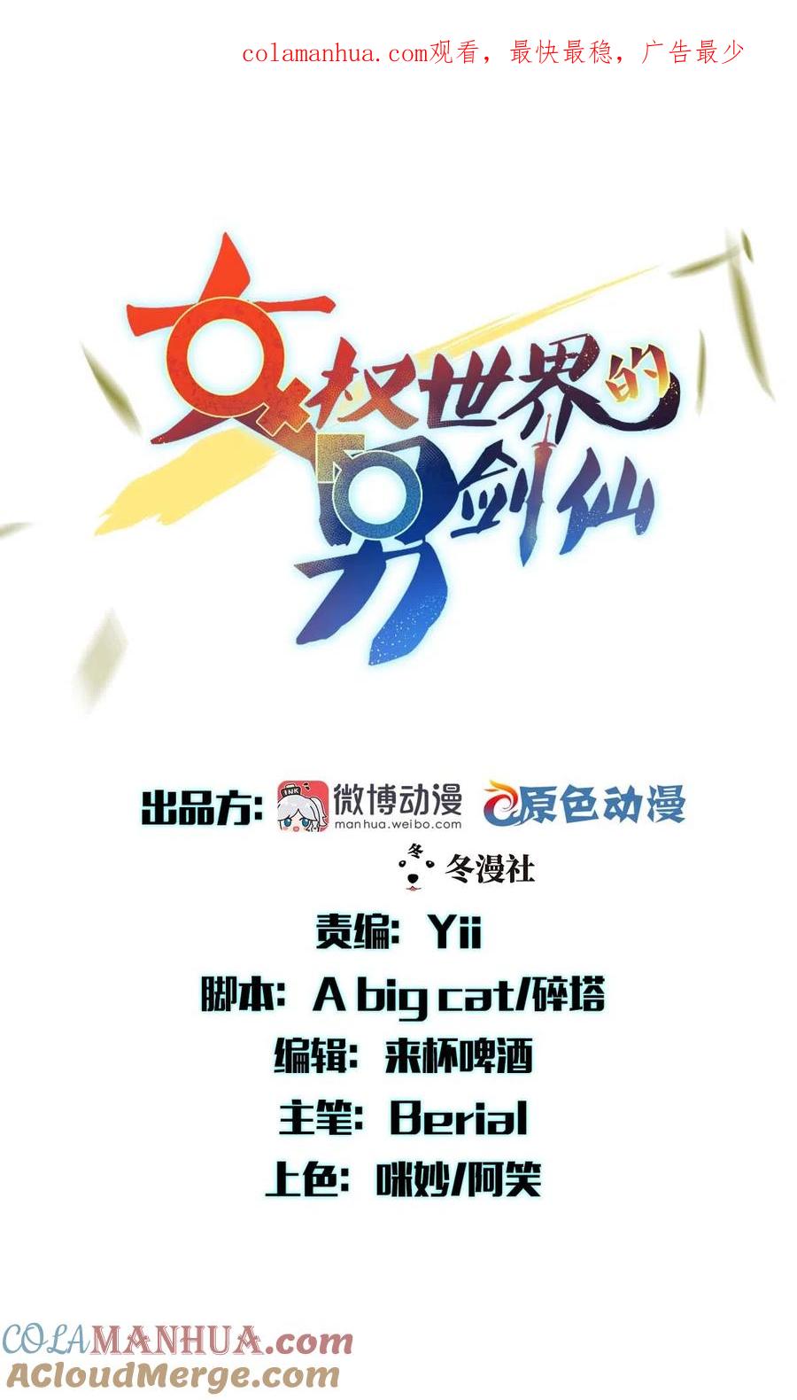 第290话决赛·车轮战-本剑仙绝不吃软饭-微博动漫（第1张）