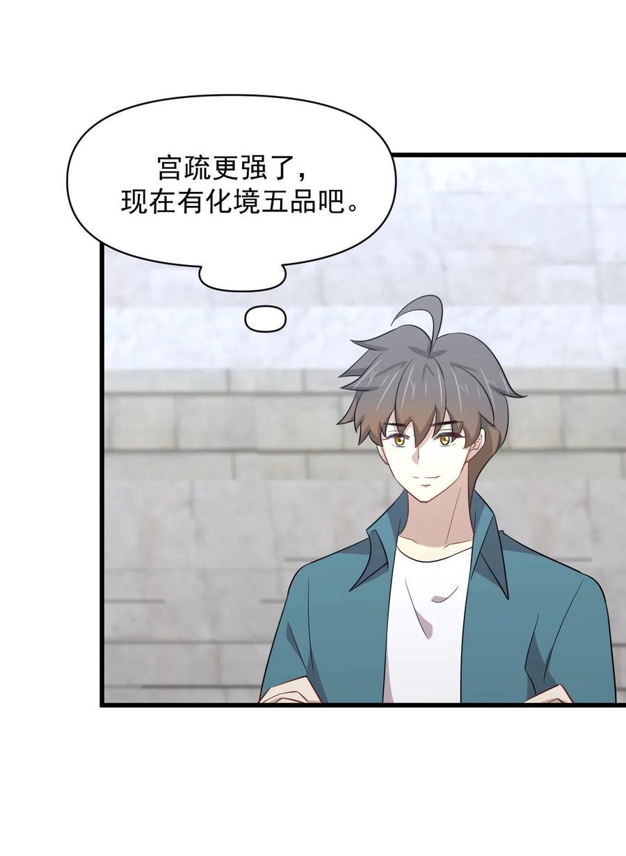 第291话女帝探房-本剑仙绝不吃软饭-微博动漫（第8张）