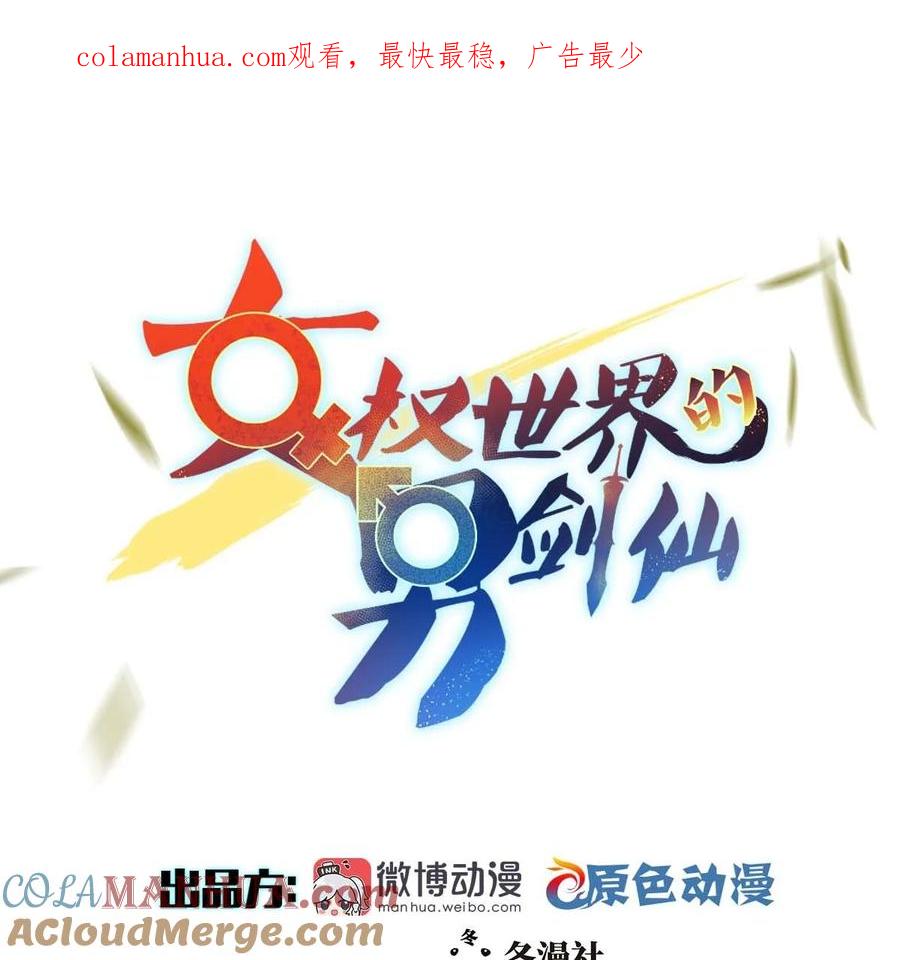 第378话找回记忆-本剑仙绝不吃软饭-微博动漫（第1张）
