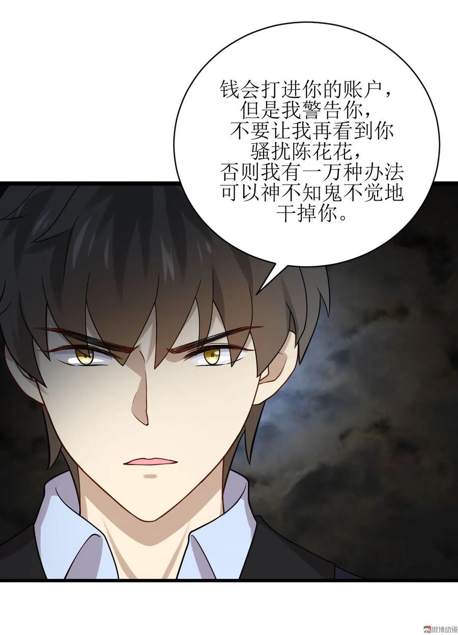 第041话陈花花新生-本剑仙绝不吃软饭-微博动漫（第24张）