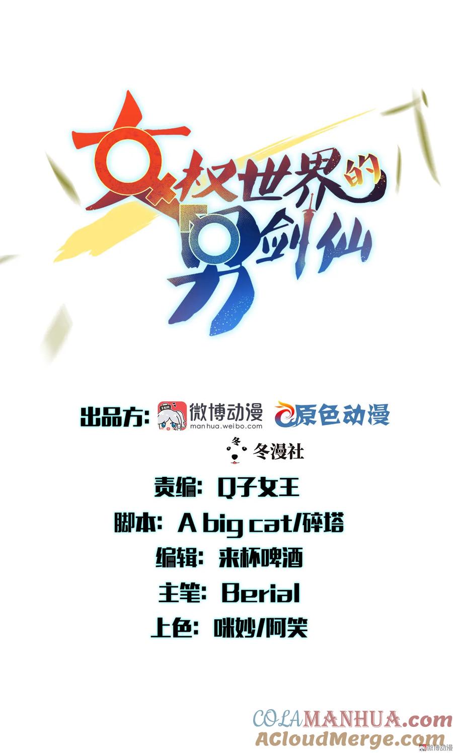第041话陈花花新生-本剑仙绝不吃软饭-微博动漫（第7张）