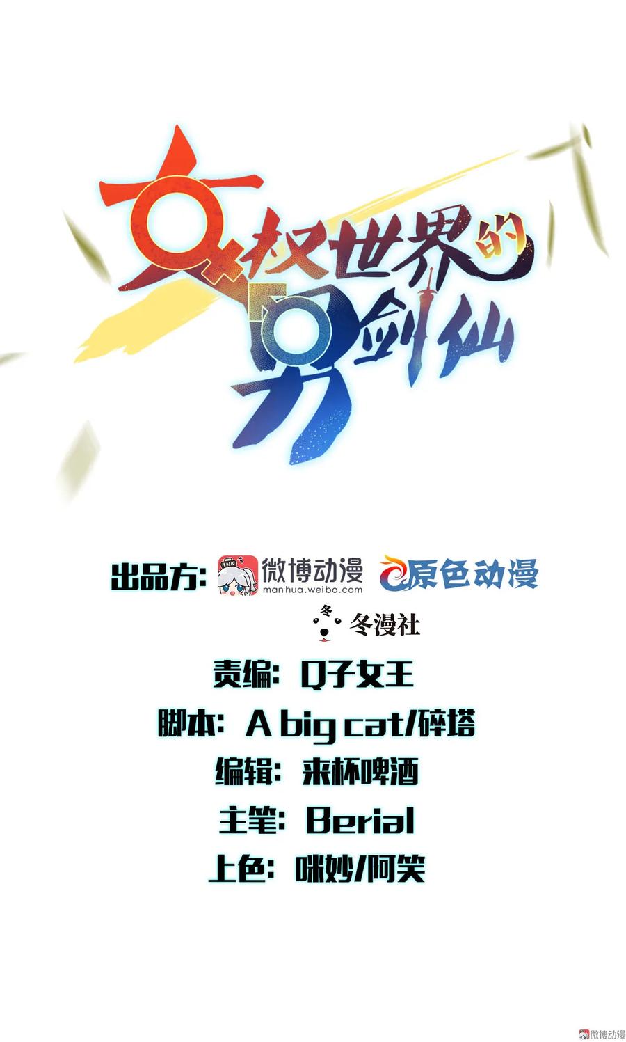 第051话课堂风波-本剑仙绝不吃软饭-微博动漫（第6张）