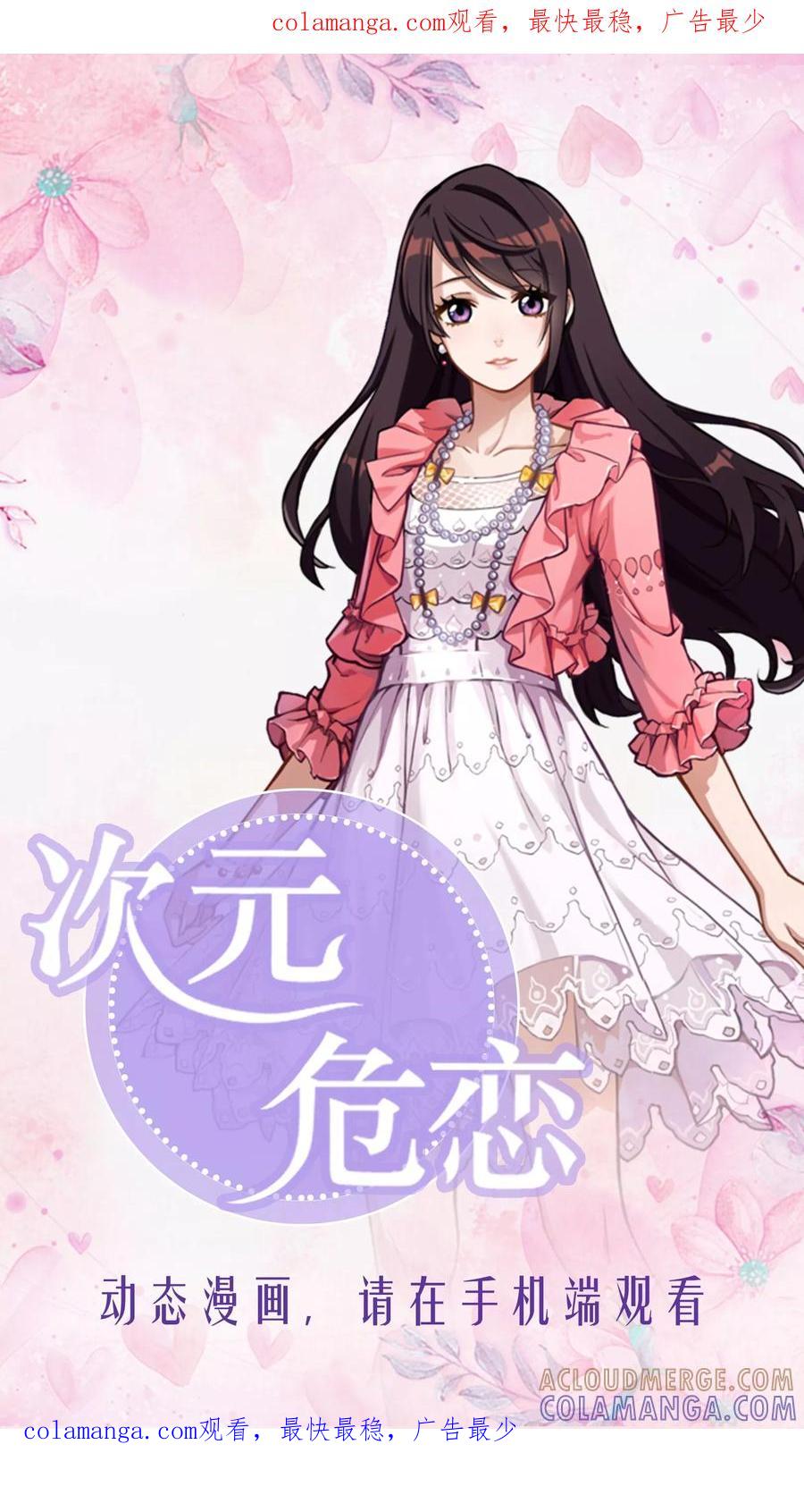 第11话-次元危恋-二次元动漫（第1张）
