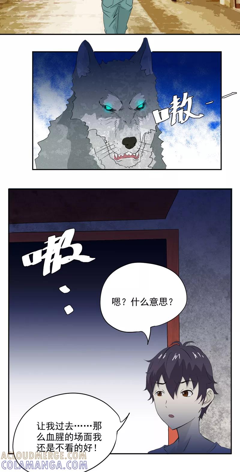 第15话袭杀-爱上阴间小娇娘-开源动漫（第23张）