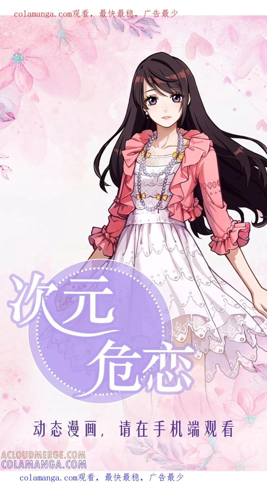 第6话-次元危恋-二次元动漫（第1张）