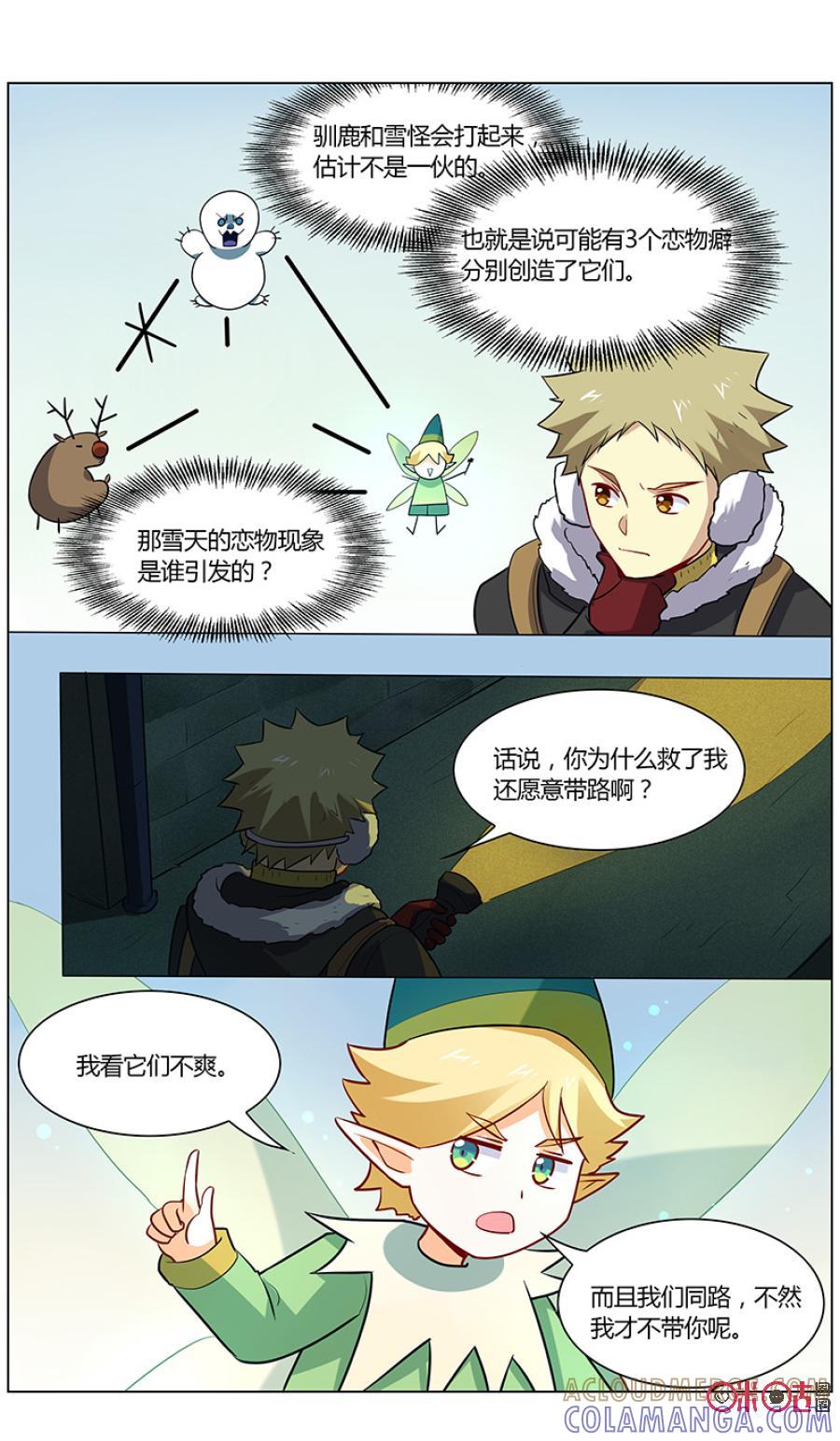 第96话：救命恩人-恋物癖 k-惊奇工场（第9张）