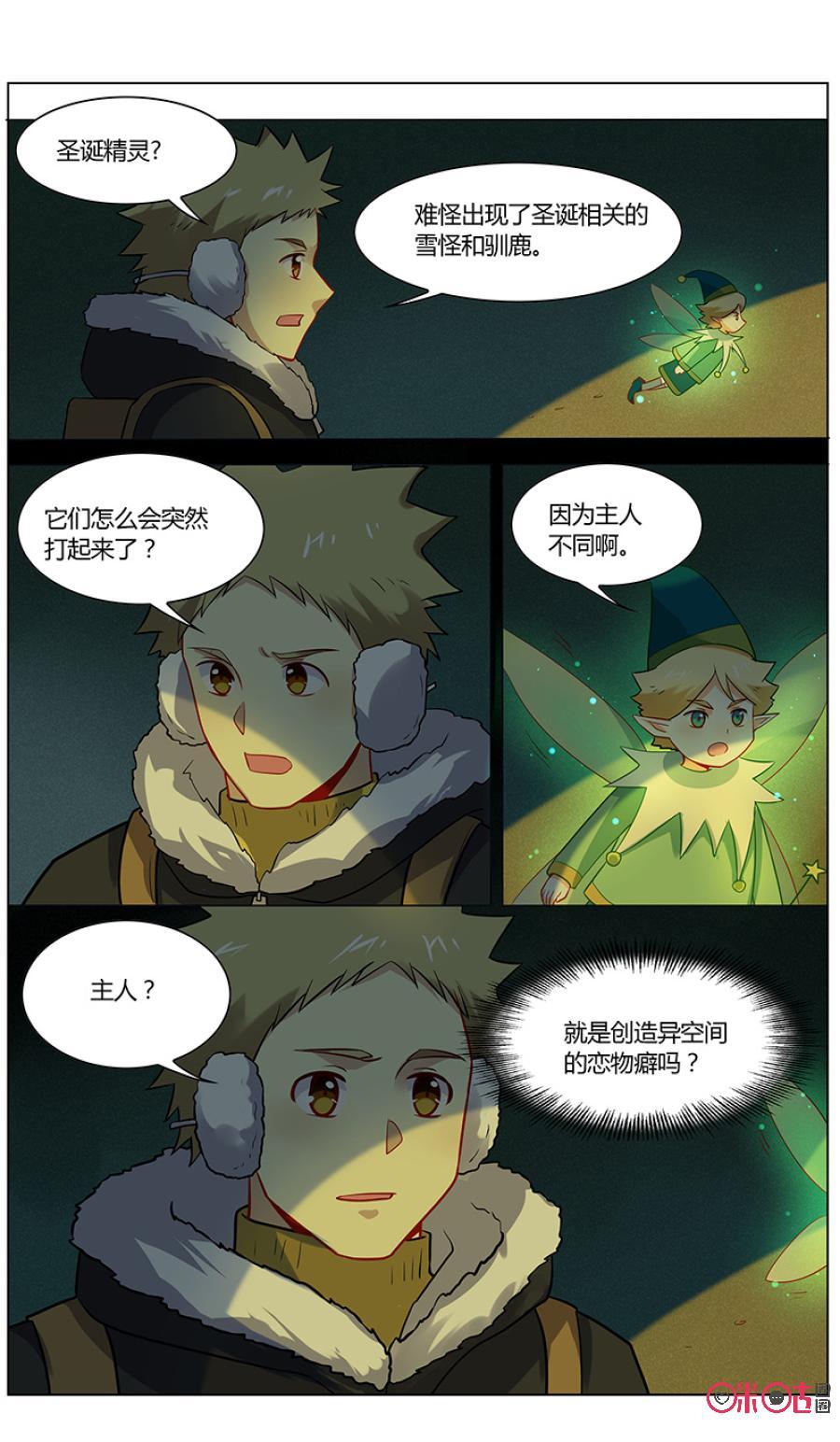 第96话：救命恩人-恋物癖 k-惊奇工场（第8张）