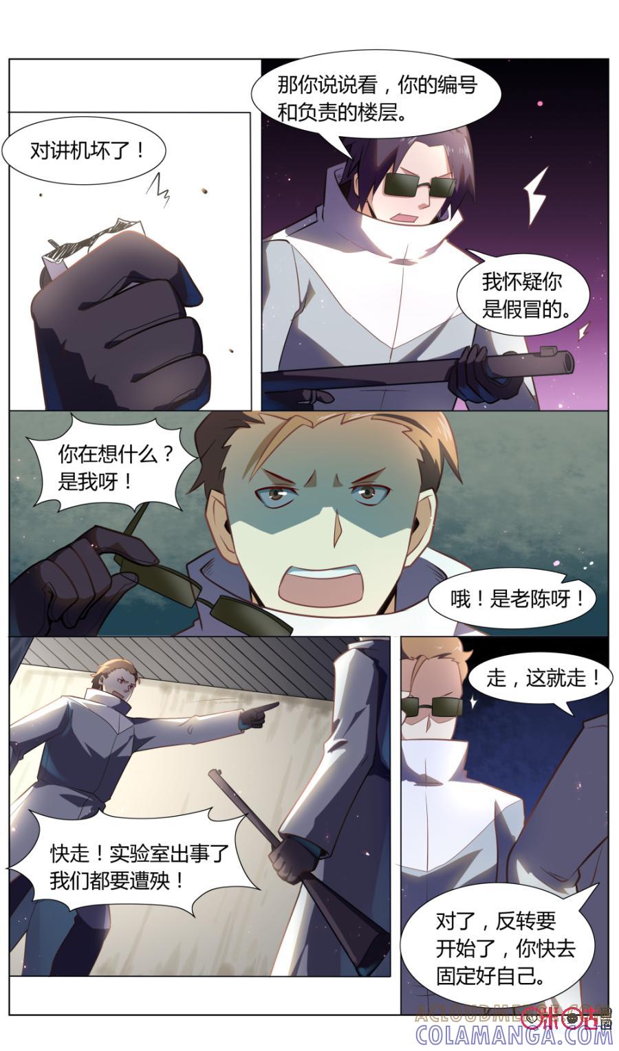 第98话：翻转城市-恋物癖 k-惊奇工场（第11张）