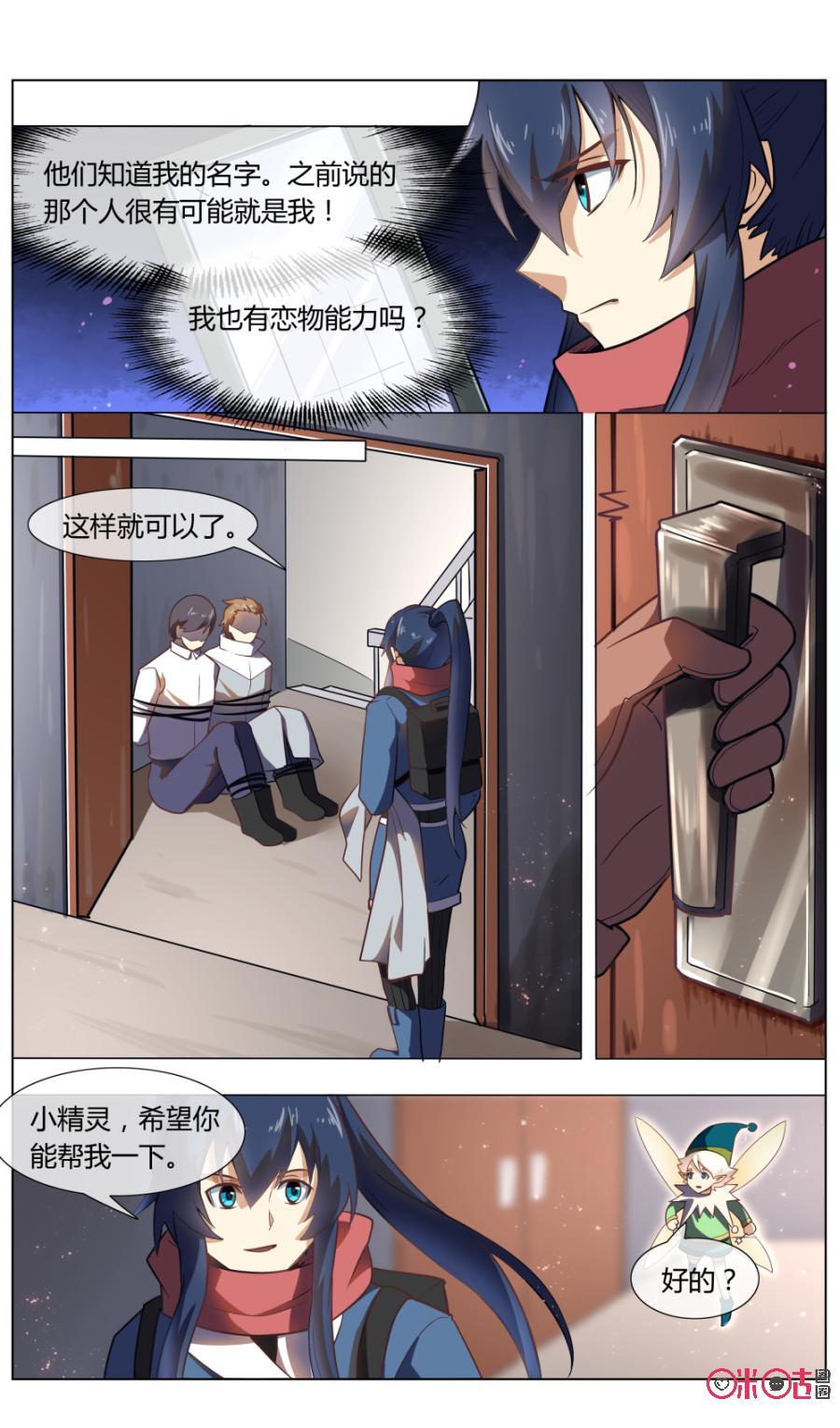 第98话：翻转城市-恋物癖 k-惊奇工场（第8张）