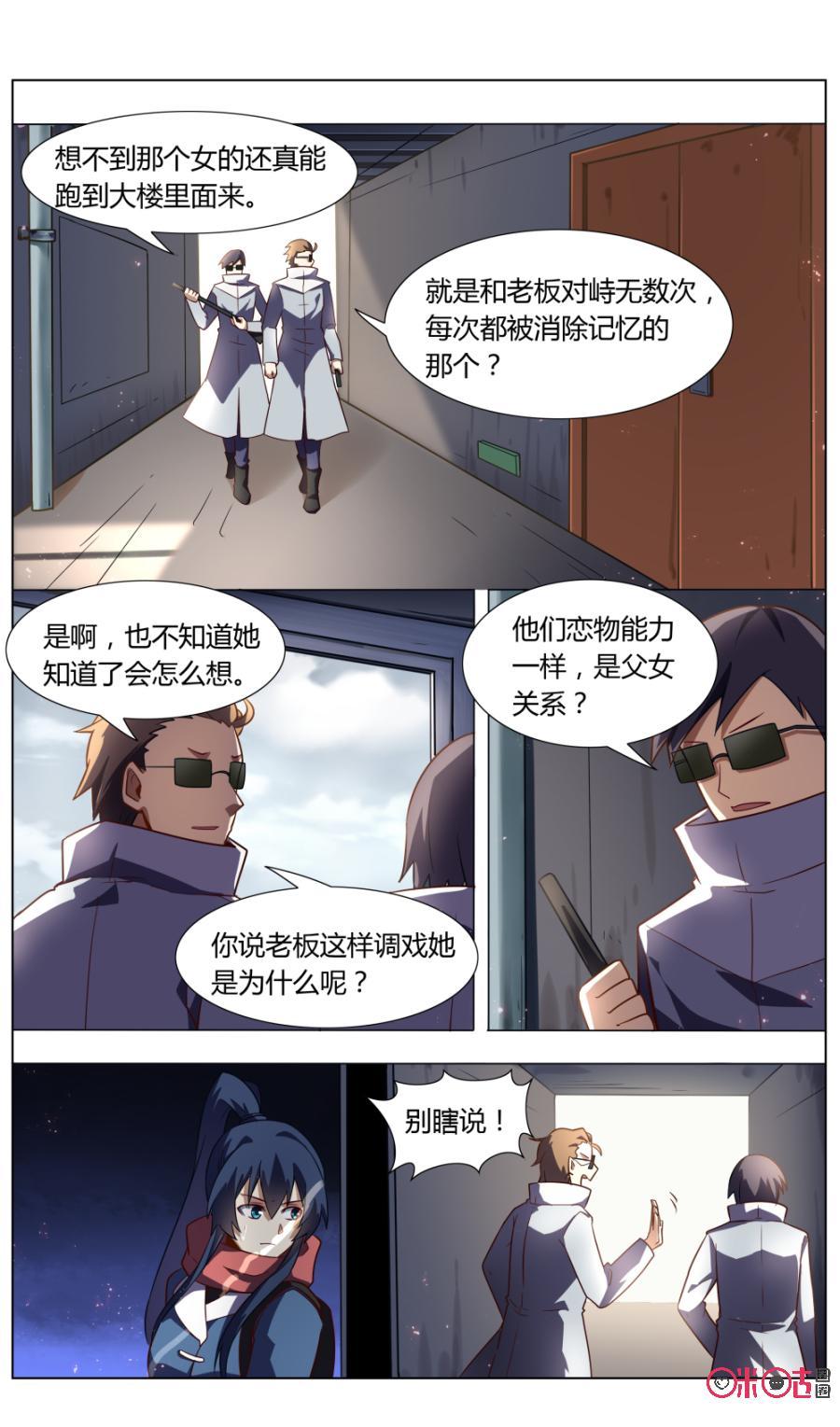 第98话：翻转城市-恋物癖 k-惊奇工场（第2张）