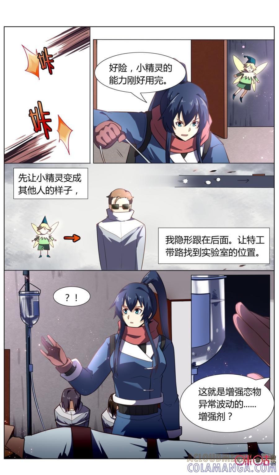 第98话：翻转城市-恋物癖 k-惊奇工场（第13张）