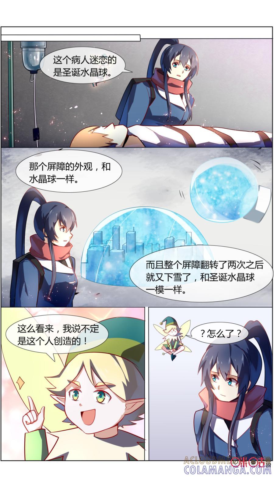 第99话：圣诞回忆-恋物癖 k-惊奇工场（第10张）