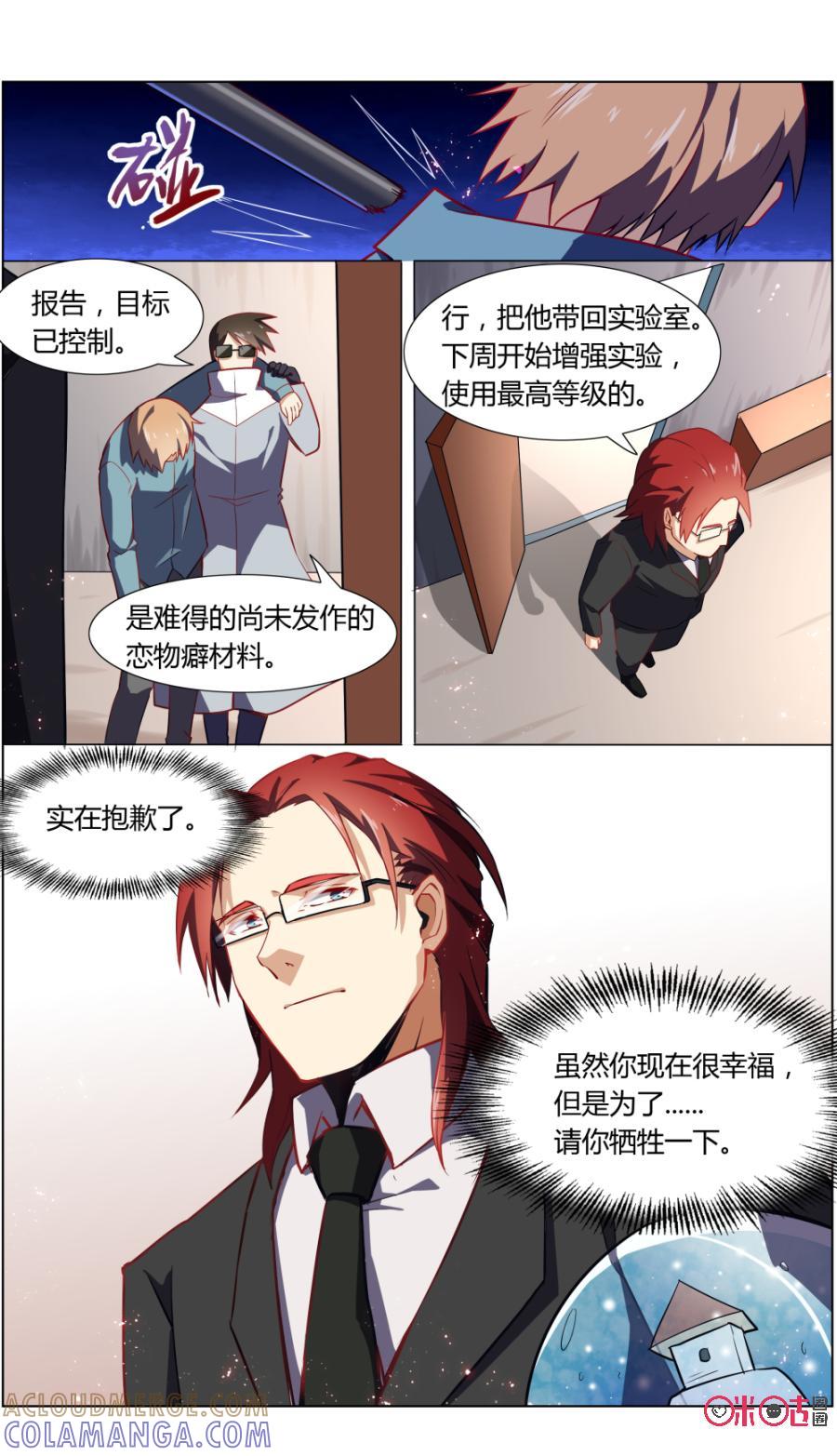 第99话：圣诞回忆-恋物癖 k-惊奇工场（第9张）