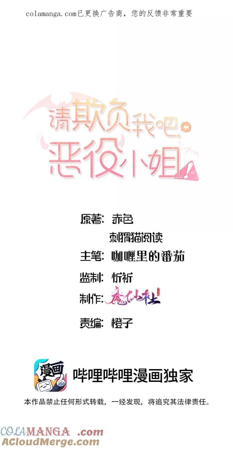 118如星辰般耀眼-请欺负我吧，恶役小姐！-原著: 刺猬猫阅读,赤色,魔仙社（第1张）