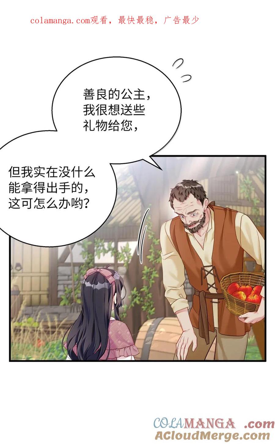 131善意与恶意-我是继母，但是女儿太可爱了-Mo9Rang,Iru,A.TEMPO,极直社（第1张）