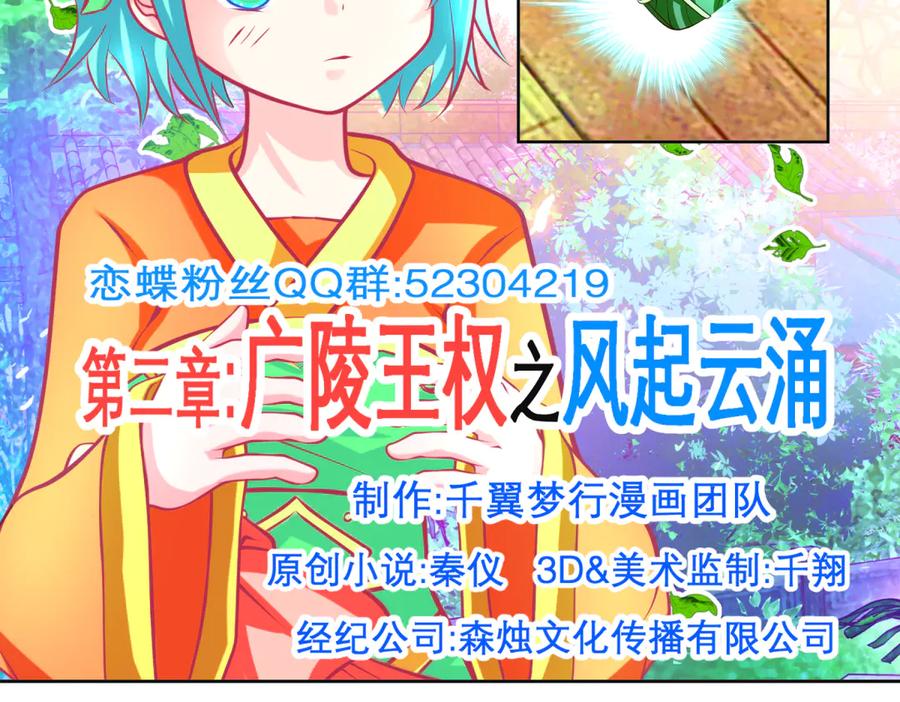 143修远宣告：天女在我这喔~-恋上月夜花蝶(新)-茶茶猫秦仪（第2张）