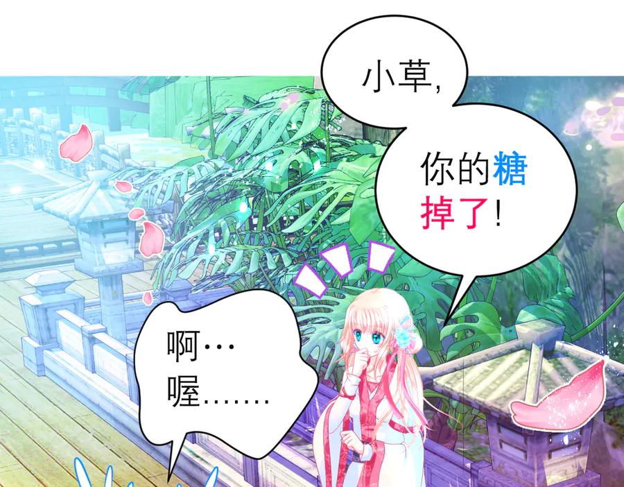 143修远宣告：天女在我这喔~-恋上月夜花蝶(新)-茶茶猫秦仪（第4张）