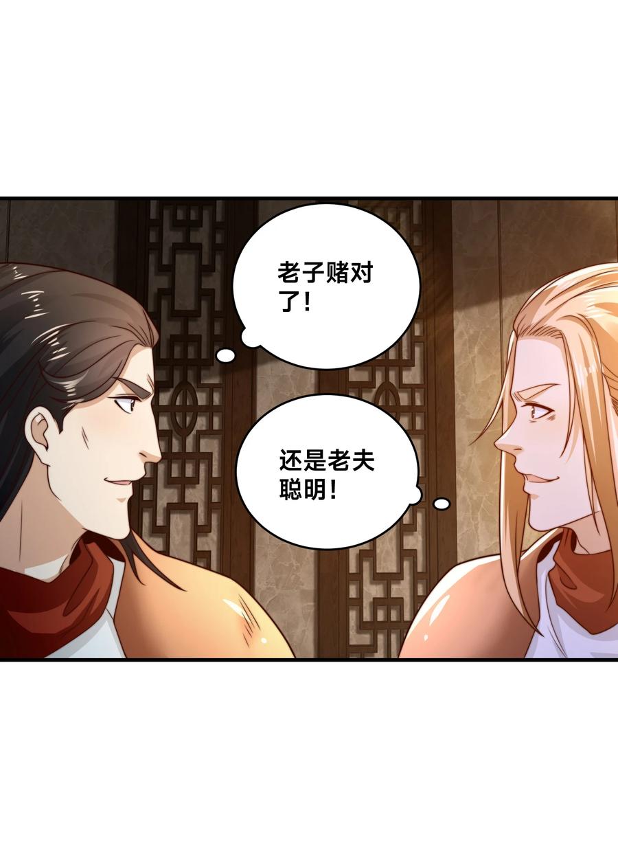186不装了，我就是秦皇国的护国国师-混沌剑神-17K漫画（第29张）