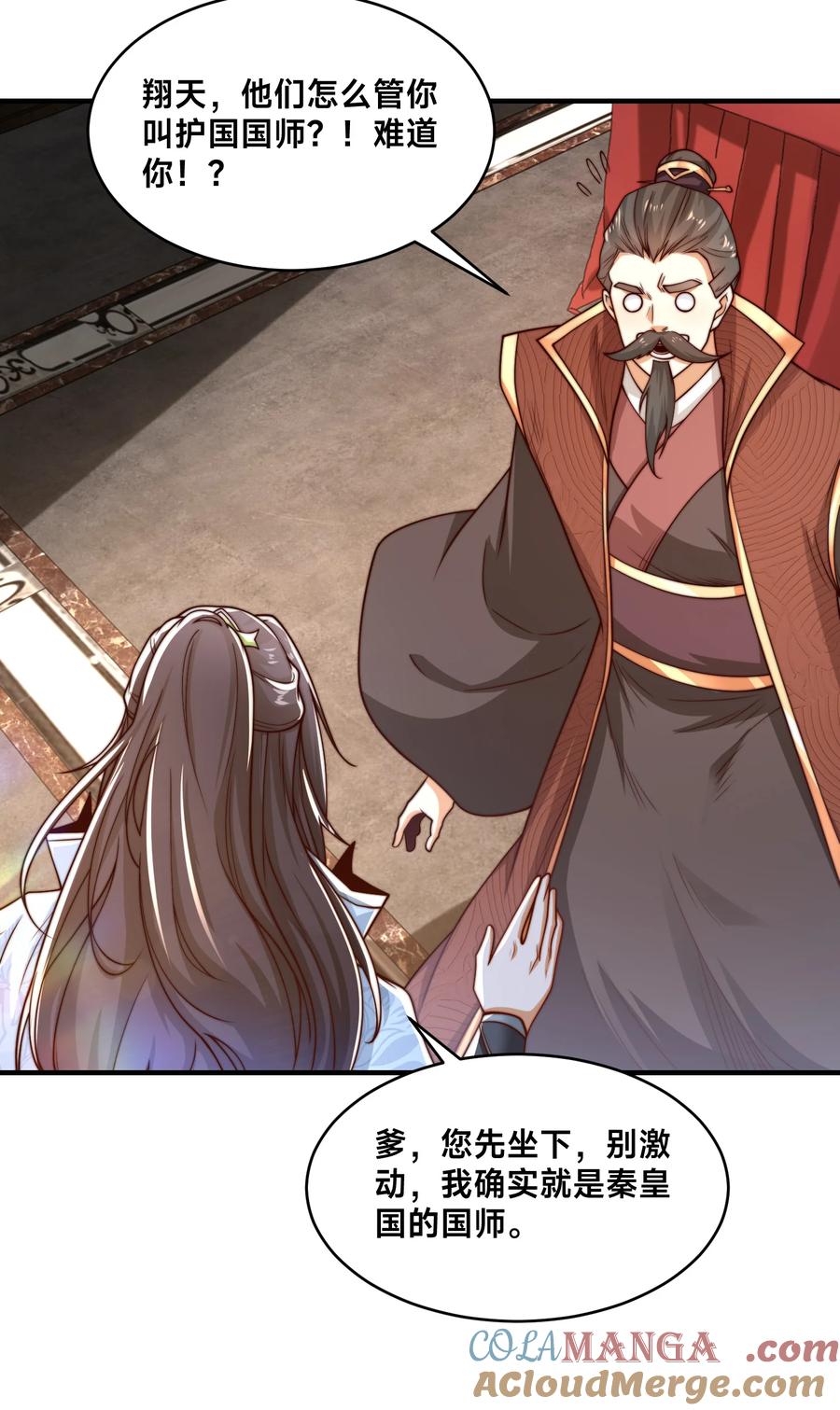 186不装了，我就是秦皇国的护国国师-混沌剑神-17K漫画（第36张）