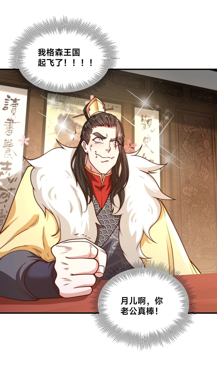 186不装了，我就是秦皇国的护国国师-混沌剑神-17K漫画（第37张）