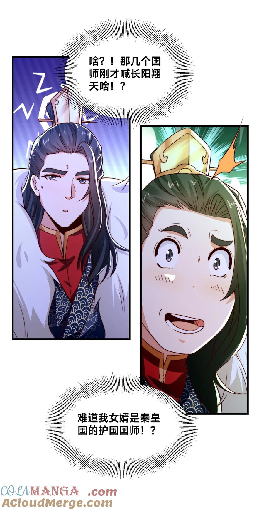186不装了，我就是秦皇国的护国国师-混沌剑神-17K漫画（第32张）