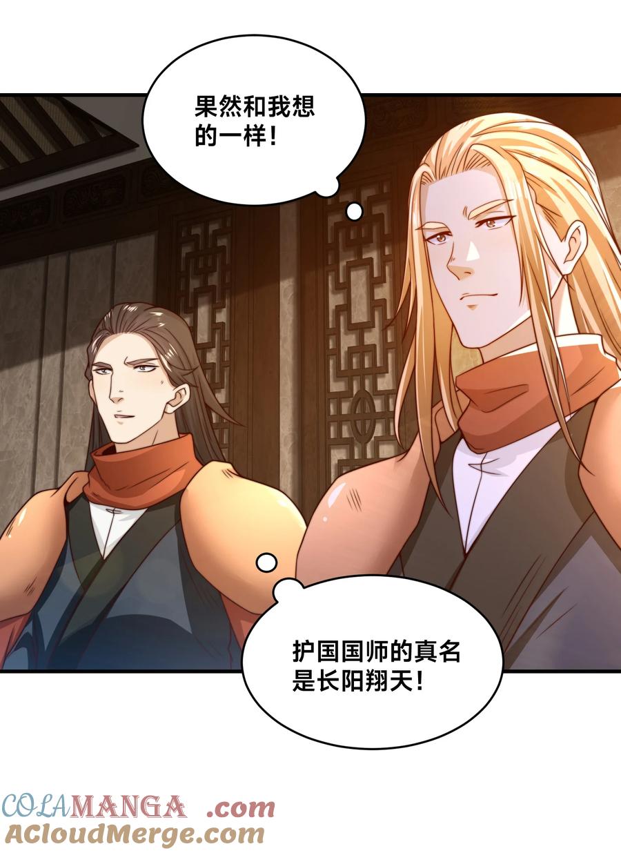 186不装了，我就是秦皇国的护国国师-混沌剑神-17K漫画（第28张）