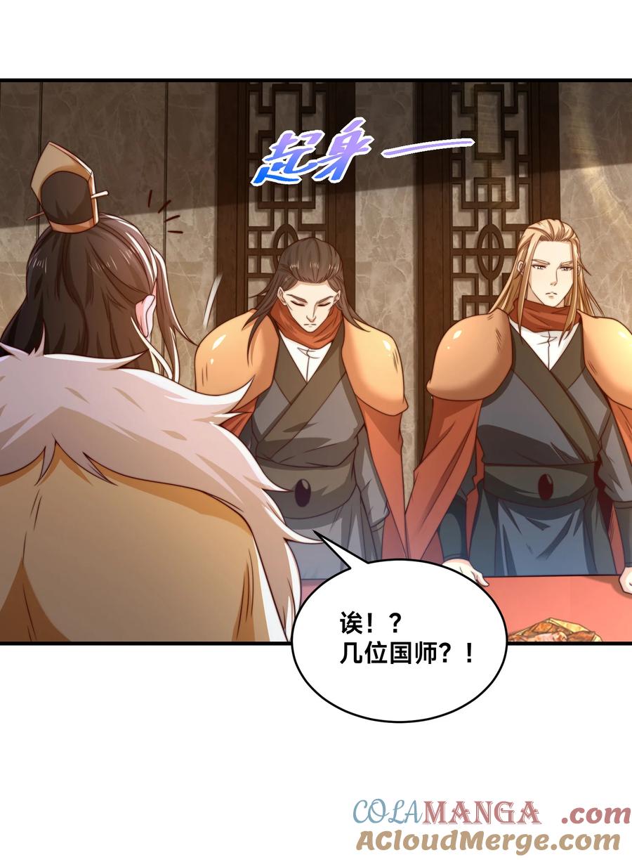 186不装了，我就是秦皇国的护国国师-混沌剑神-17K漫画（第30张）