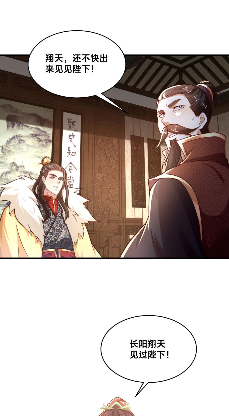 186不装了，我就是秦皇国的护国国师-混沌剑神-17K漫画（第25张）