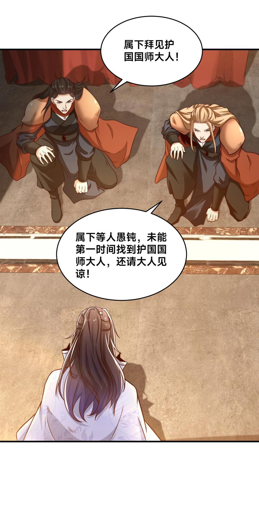 186不装了，我就是秦皇国的护国国师-混沌剑神-17K漫画（第31张）