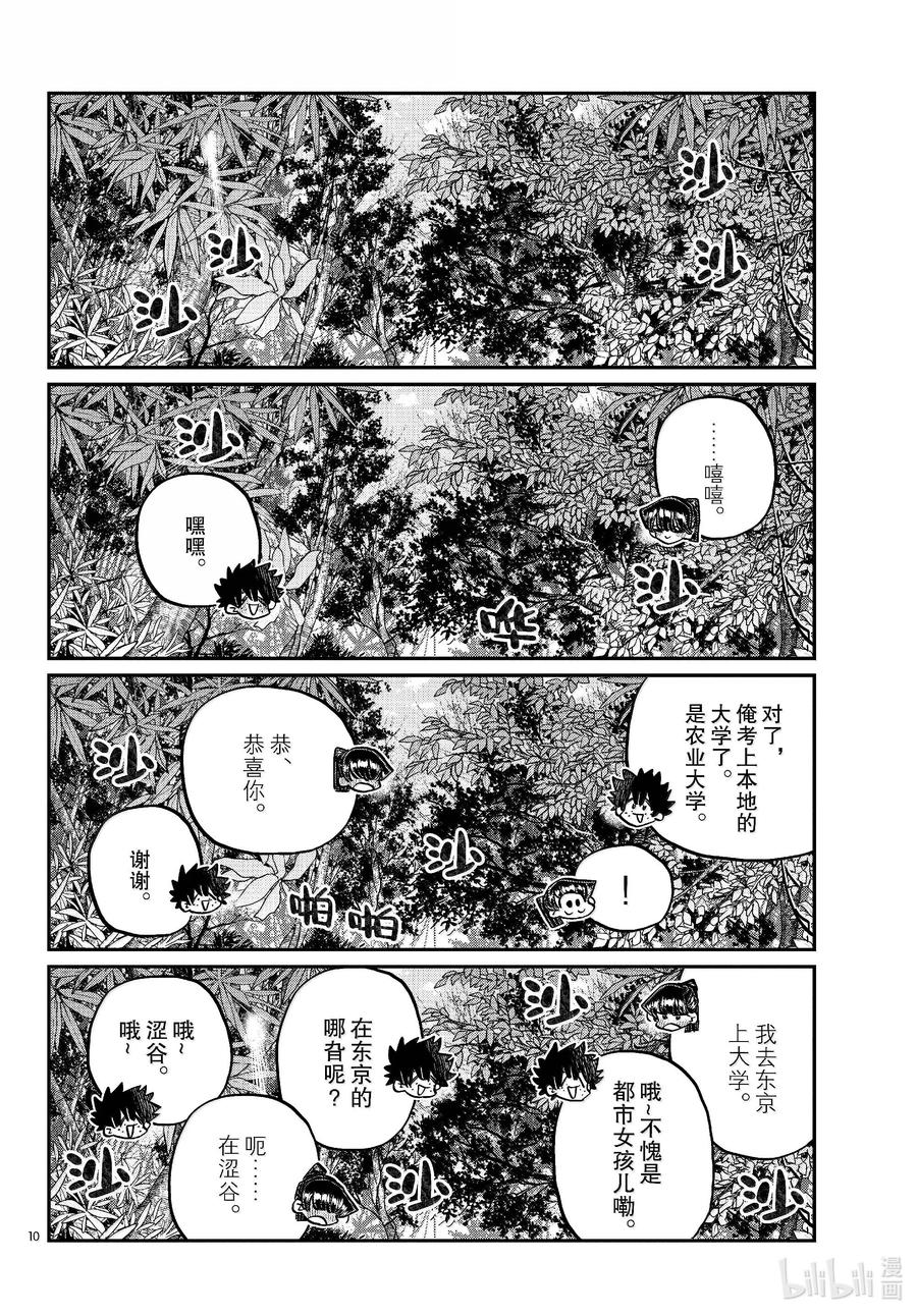 486挖山药。-古见同学有交流障碍症-ODA TOMOHITO,小学馆（第10张）