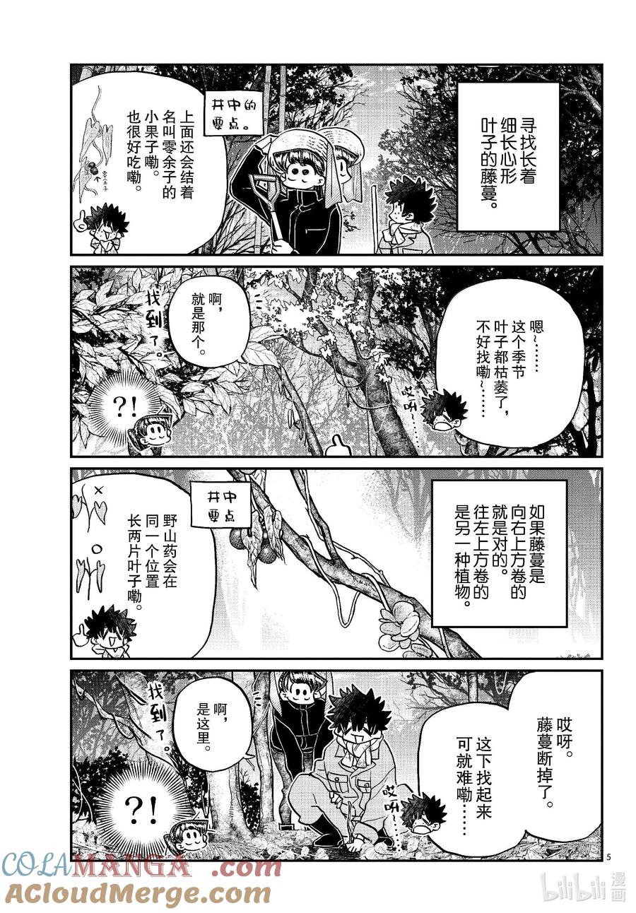 486挖山药。-古见同学有交流障碍症-ODA TOMOHITO,小学馆（第5张）