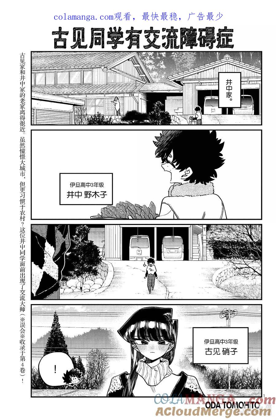 486挖山药。-古见同学有交流障碍症-ODA TOMOHITO,小学馆（第1张）