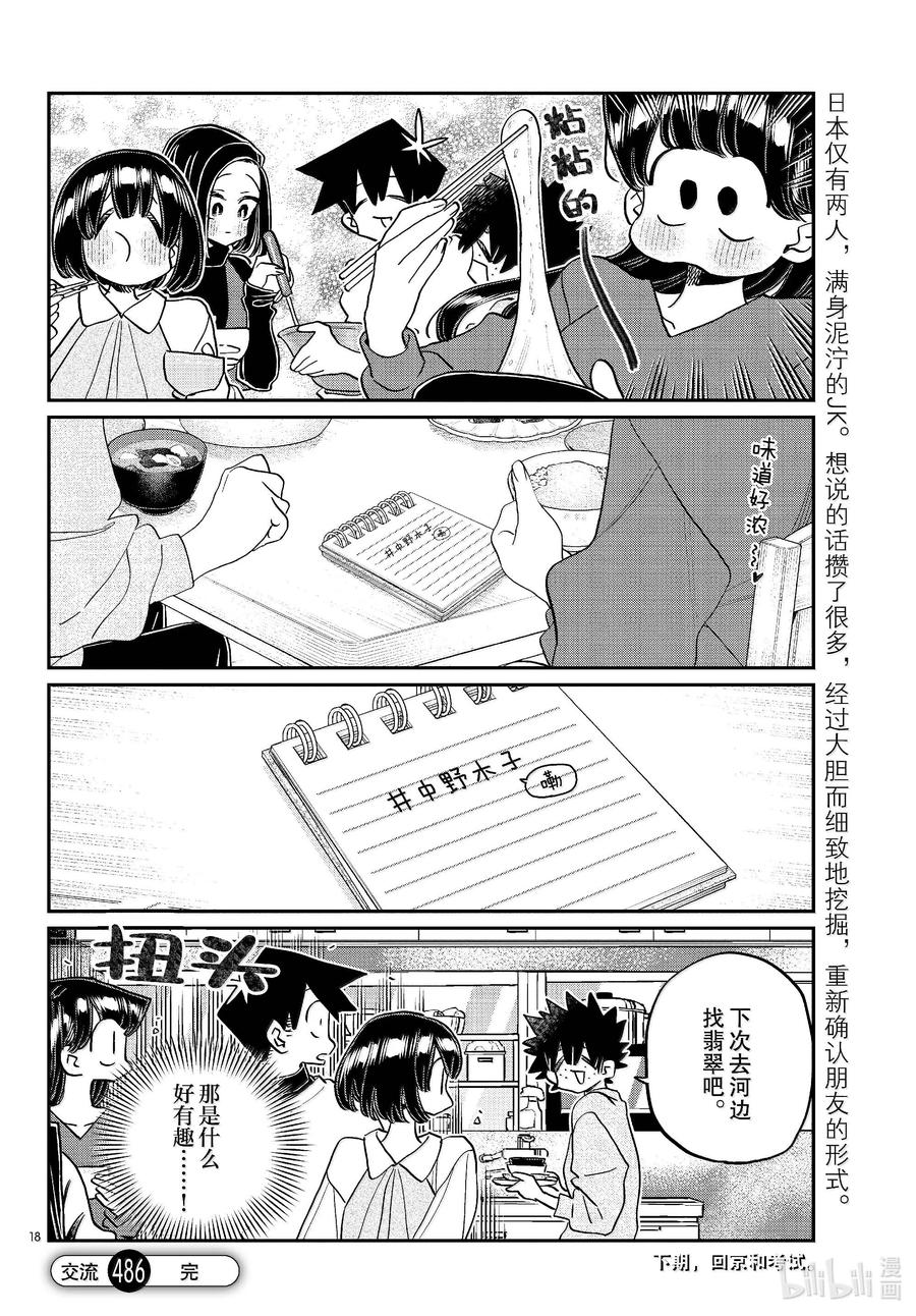 486挖山药。-古见同学有交流障碍症-ODA TOMOHITO,小学馆（第18张）